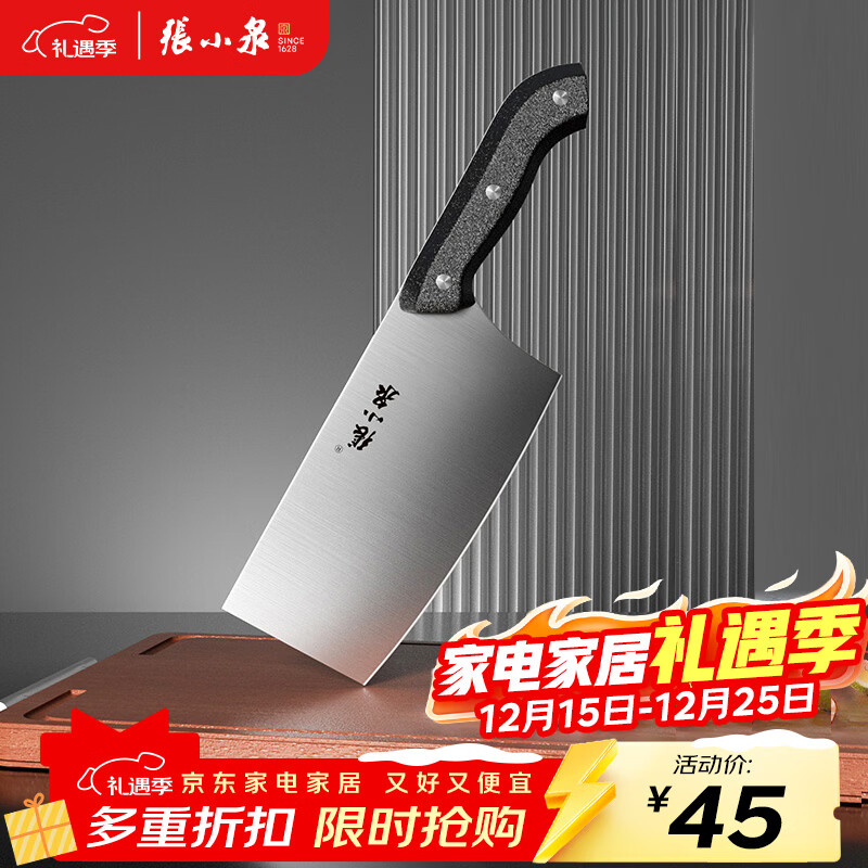 张小泉 厨房用刀家用不锈钢切菜刀 刀具菜刀单刀 切片刀女士菜刀N5472