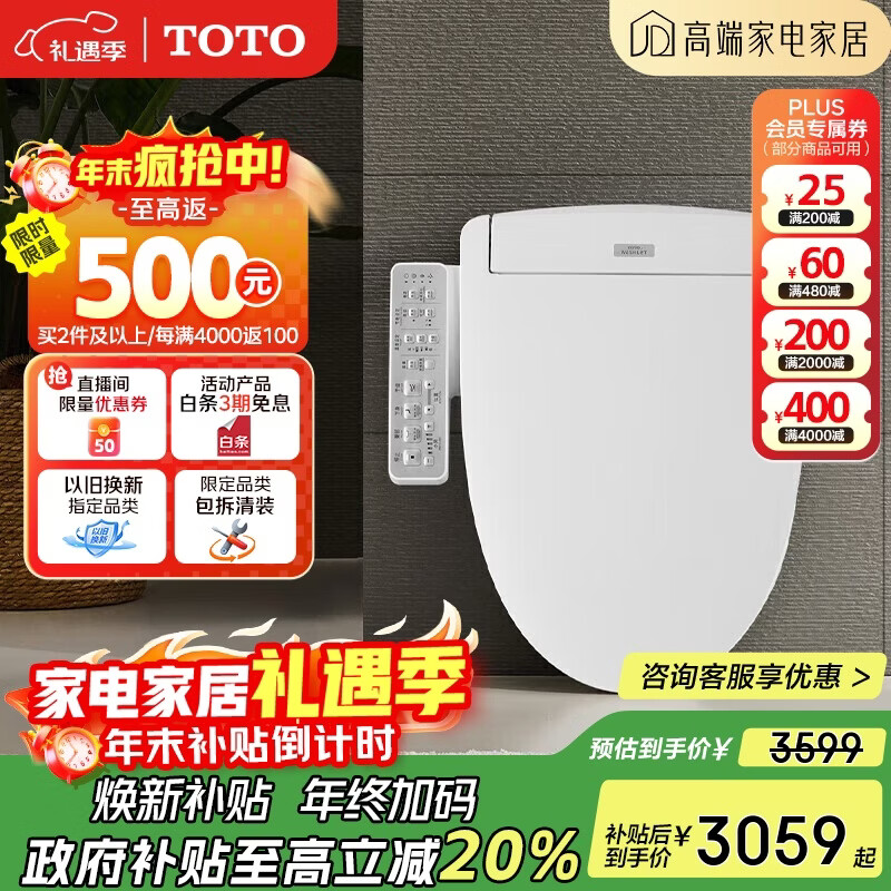 TOTO即热式智能马桶盖卫洗丽电动坐便盖TCF3F460ECN#W国家补贴(03-A)