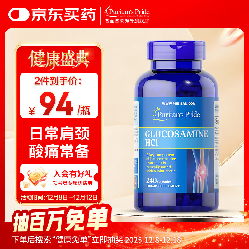 普丽普莱双倍浓度氨糖240片  高效润关节 上班族优选 【日常养护关节】盐酸氨糖240粒*1瓶