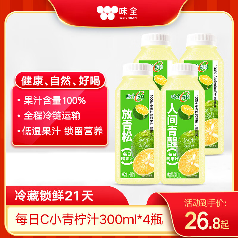 味全每日C果汁暴打小青柠300ml*4 含NFC饮料冷藏组合装