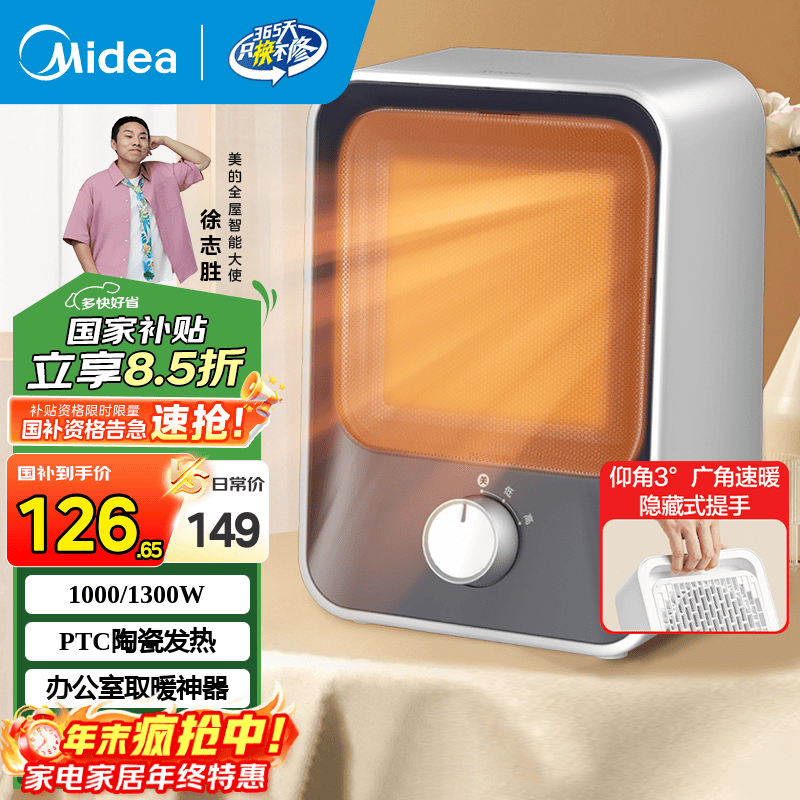 美的(Midea)家用桌面办公室取暖器电暖器烤火炉 暖风机暖手宝电暖气片速热暖脚神器桌下 卧室省电小太阳取暖器 【双档调温】速热可移动
