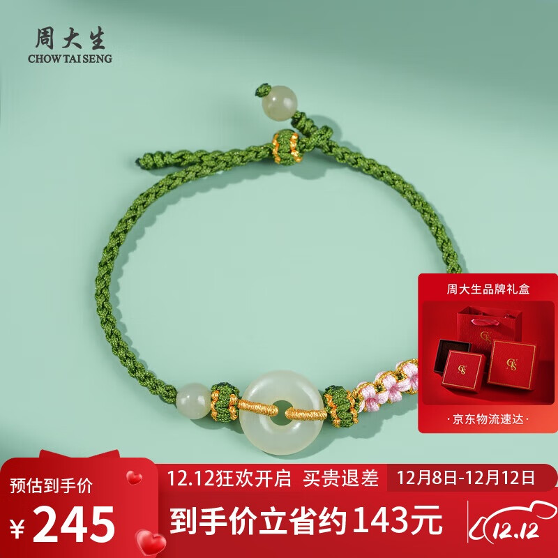 周大生和田玉手绳平安扣桃花结手链送女友 附证书