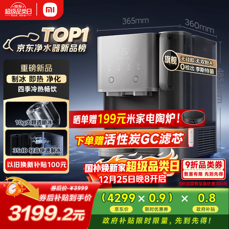 米家小米台式净饮机制冰版家用母婴级净水年会行政采购反渗透制冷加热直饮一体机3年长效滤芯 一级水效