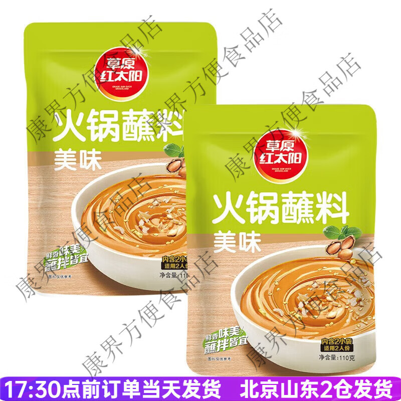火锅蘸料110g原味香辣家用麻酱涮羊肉拌面酱料小包装 火锅蘸料美味110g