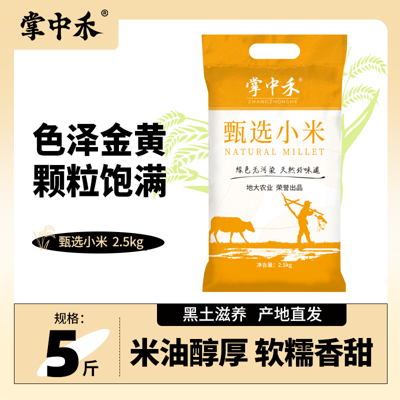 黄小米 新米 小米 五谷杂粮粗粮 粥米特产 小米粥饭伴侣 东北黄小米 2.5kg*1