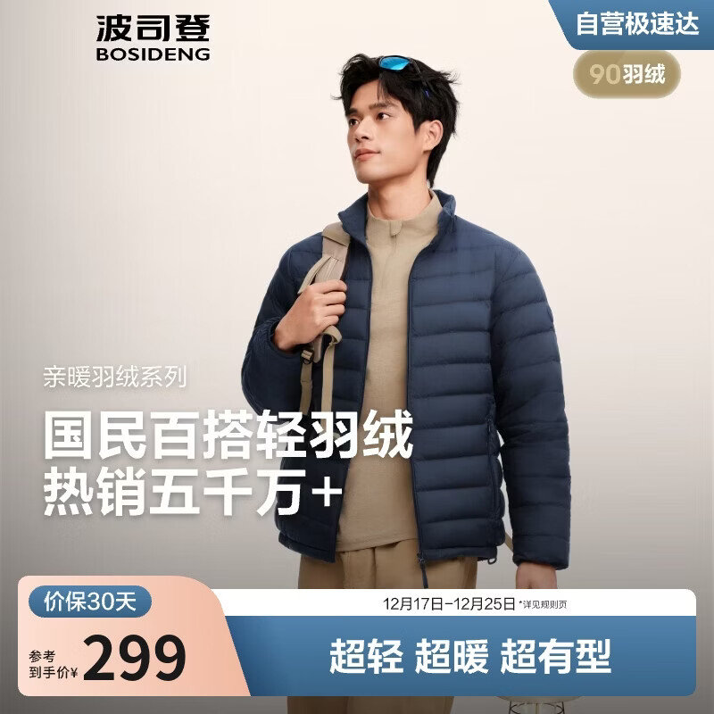 波司登秋羽绒服男士休闲轻薄立领内胆外套商场热卖同款B250131005