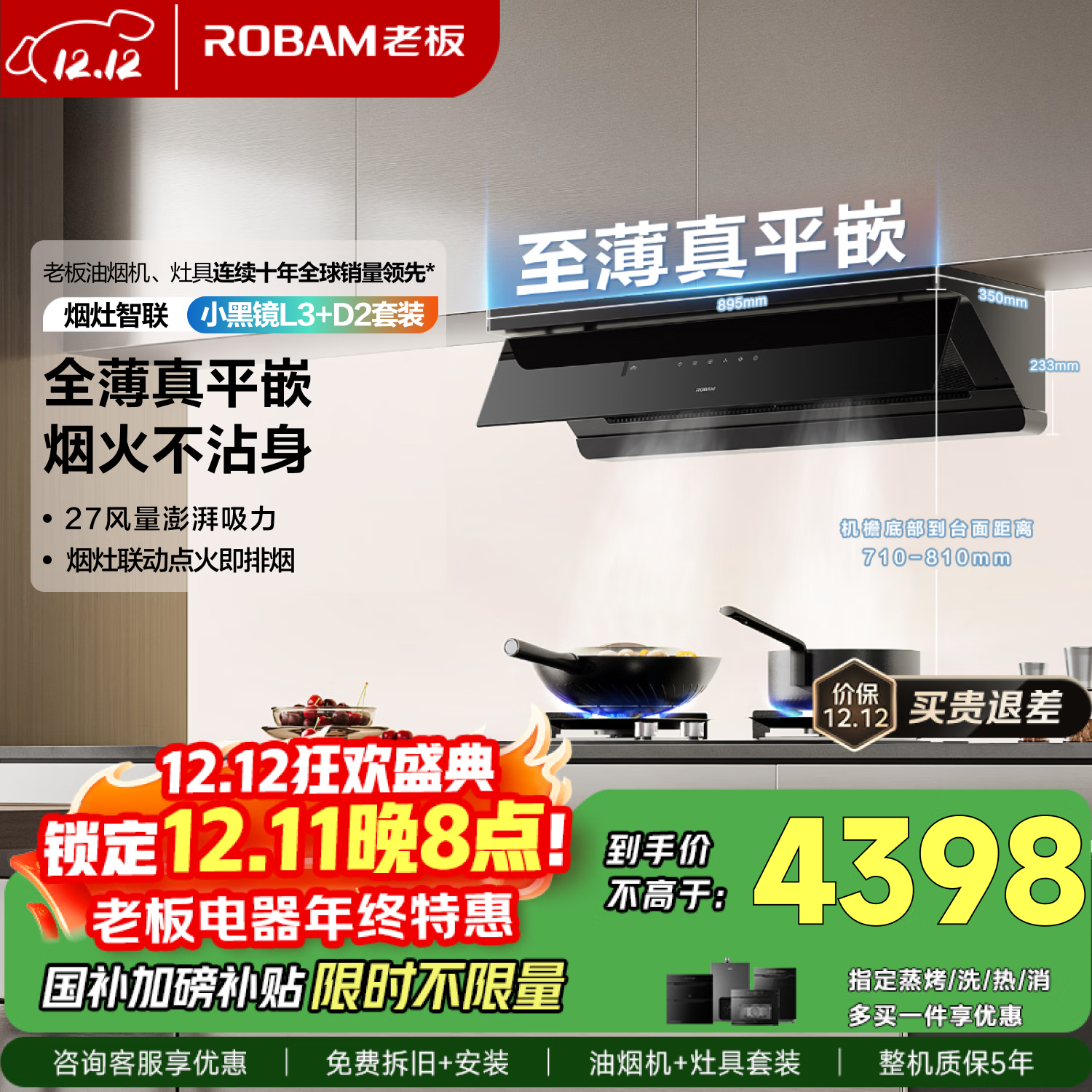老板【真超薄平嵌】抽吸排油烟机L3顶侧一体家用27大吸力烟灶联动一级能效国家补贴+D2天然气灶具套装