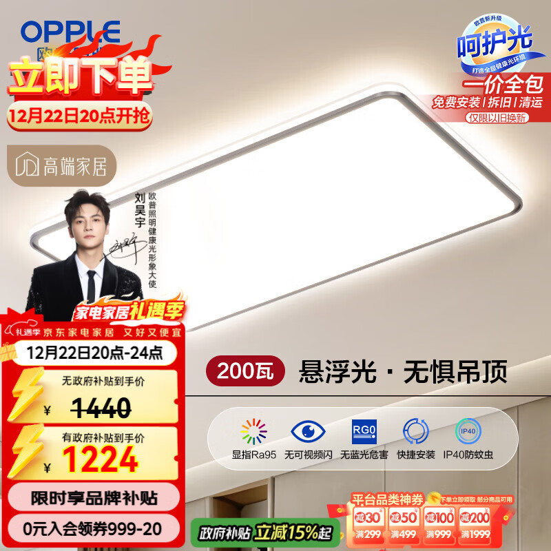 欧普照明照明(OPPLE) 吸顶灯客厅大灯可调光LED照明灯具灯饰初见 包安装
