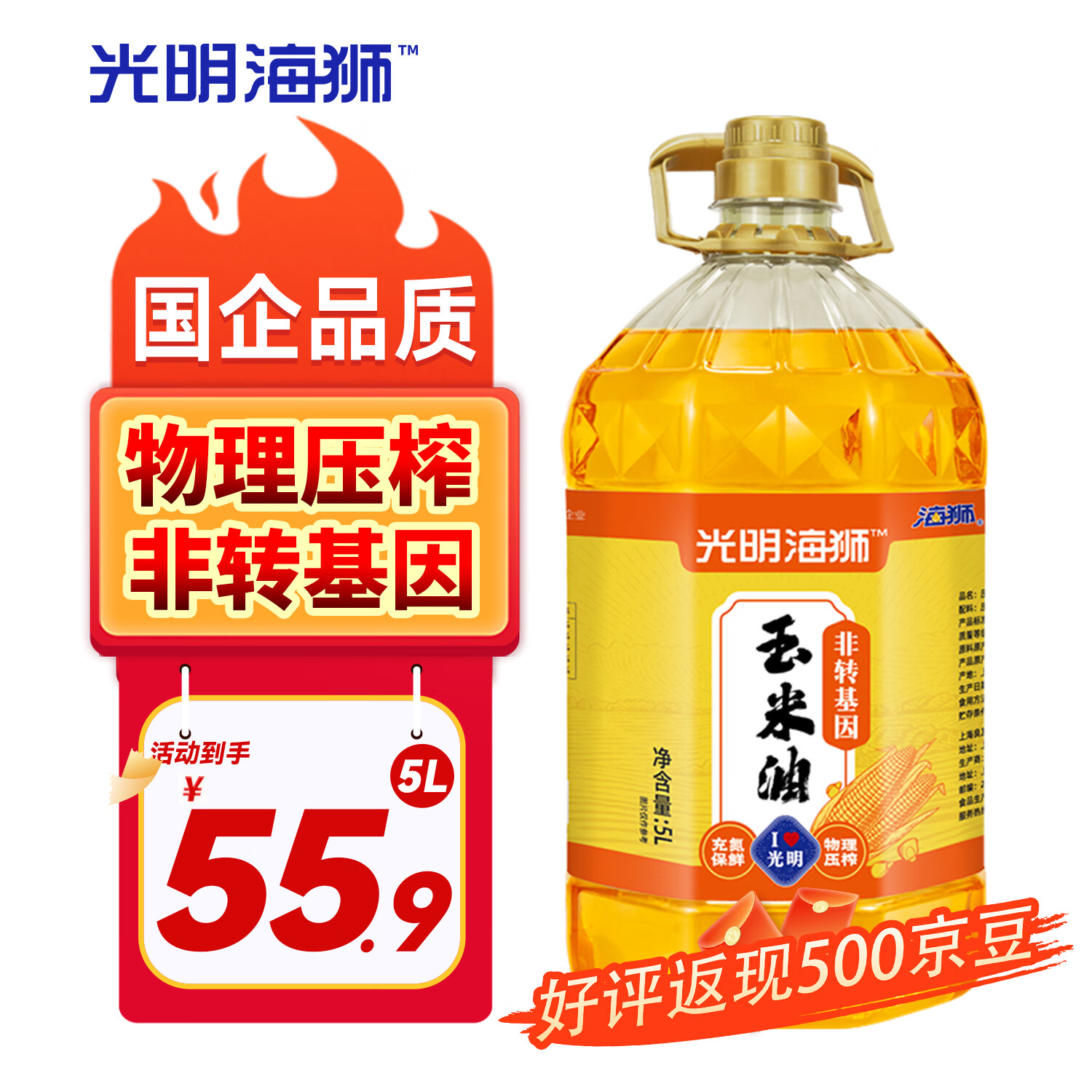 海狮食用油压榨玉米油5L 