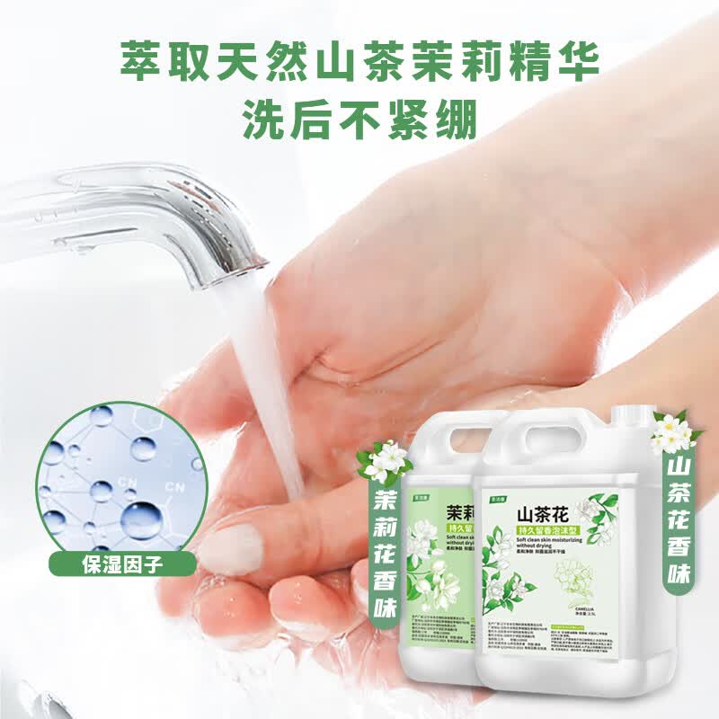 圣洁康山茶花洗手液补充装5斤 儿童家庭酒店餐厅抑菌滋润泡沫洗手液大桶 泡沫款【茉莉花】50斤装补充液