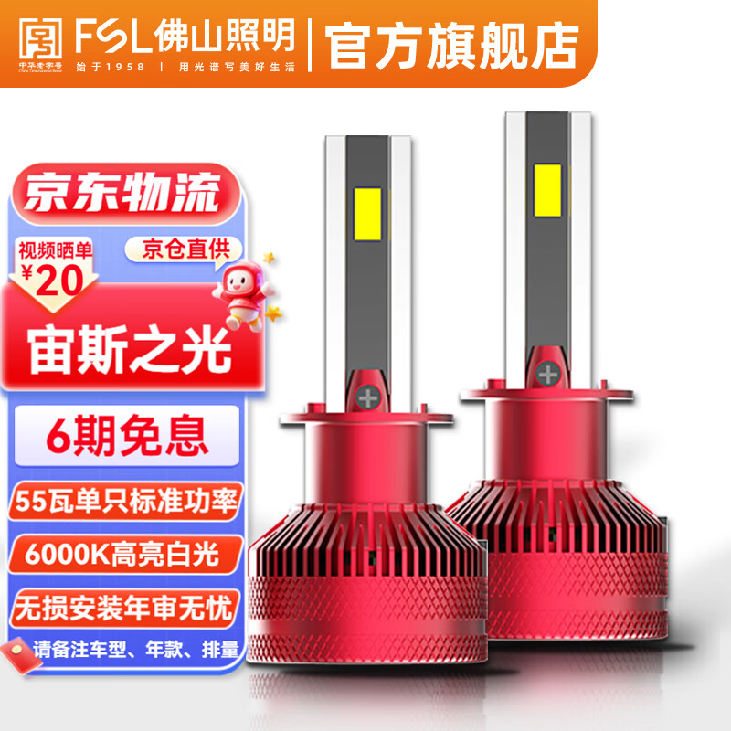 FSL��ɽ����LED����ǰ���H7��Զ��H1�����9005�׹�12V��˹֮��9012 H1 12V 55W��ֻװ