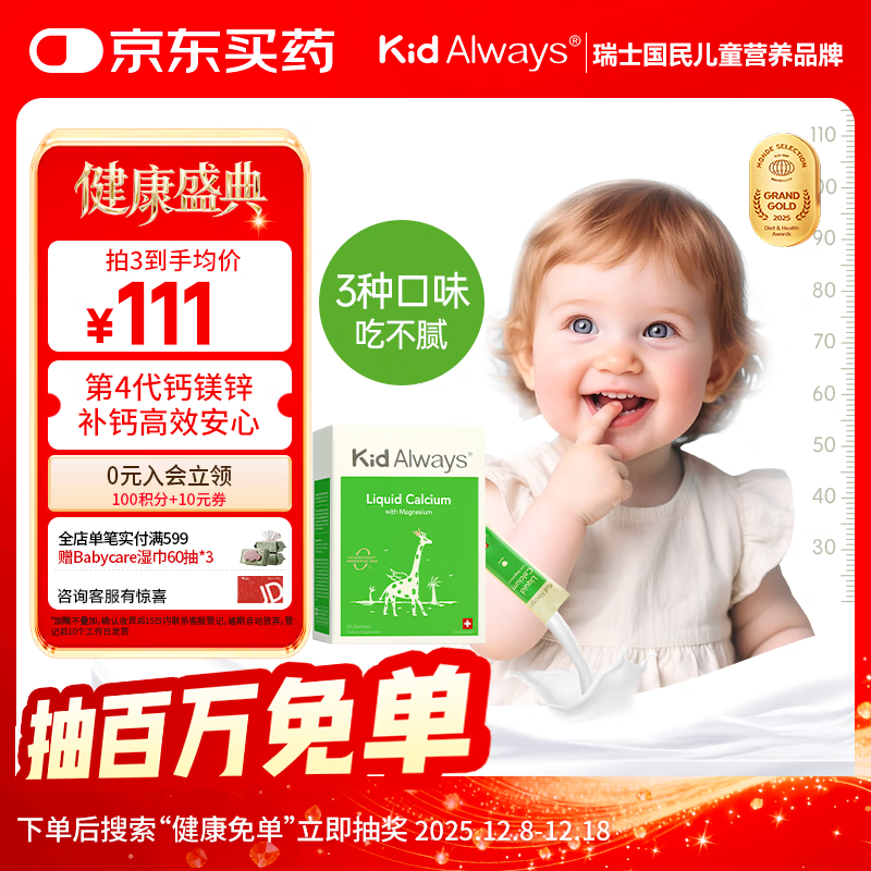 Kid Always童年多多液体钙镁锌儿童婴幼儿宝宝补钙含赖氨酸400IUd3 30条/盒