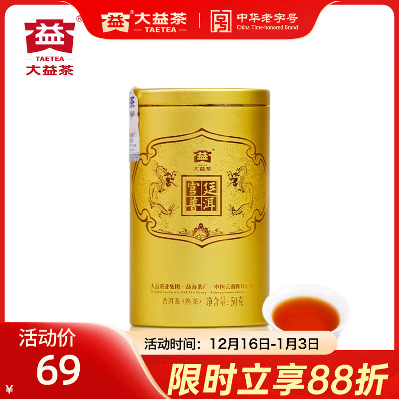 大益茶叶普洱熟茶罐装50g