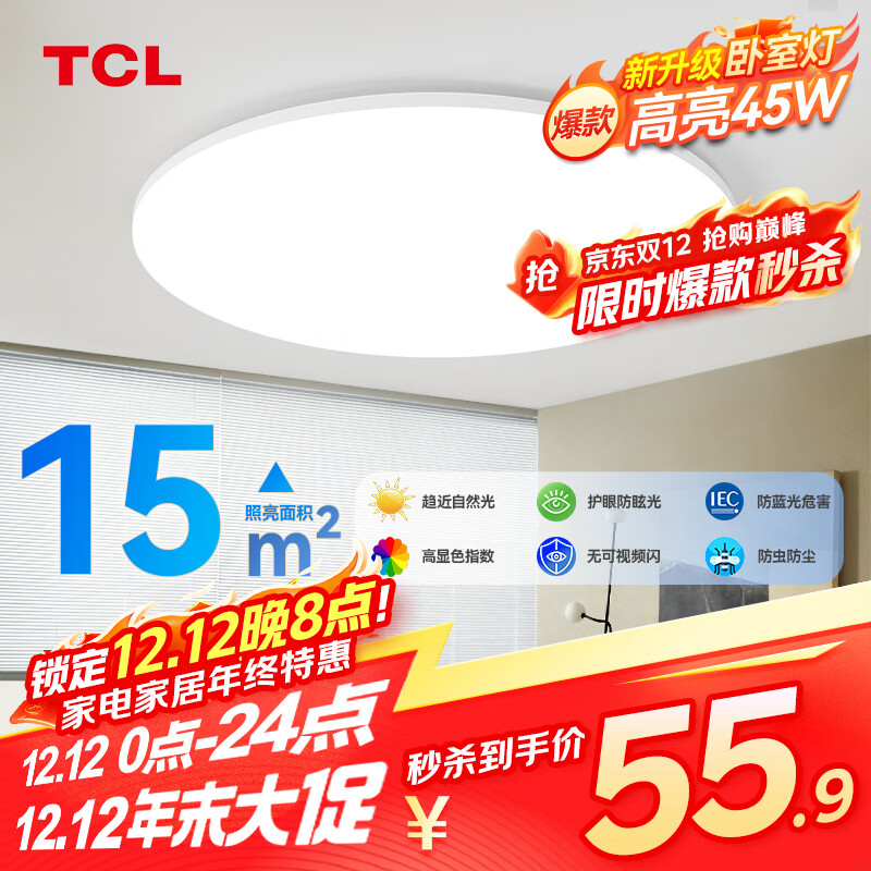 TCL照明 客厅灯led吸顶灯全屋灯具套餐简约高显指卧室三防灯