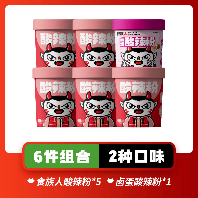 食族人酸辣粉冲泡方便速食网红宿舍休闲零食品夜宵 【6桶】定制酸辣粉11g**5+卤蛋酸辣粉136g*1