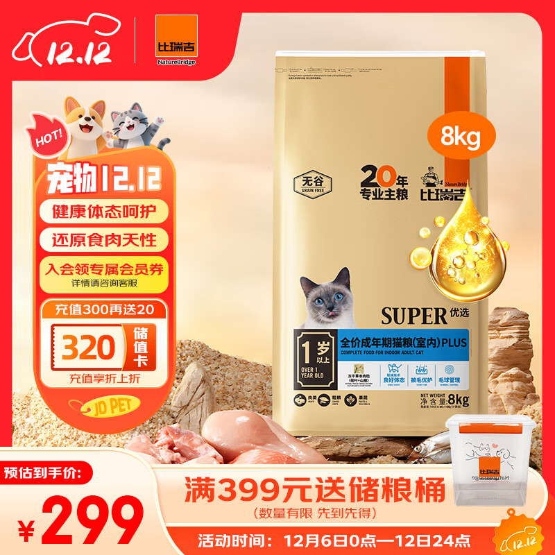 比瑞吉 猫粮优选系列身材管理不掉毛主食粮鸡肉冻干8kg成猫粮
