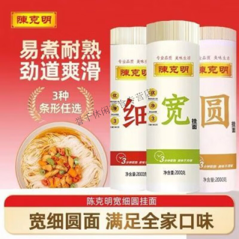 陈克明挂面2kg宽细圆易煮不糊汤面面粉加工面条早餐宽面细面 2公斤宽