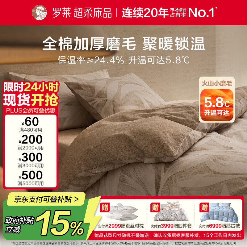 罗莱家纺全棉加厚磨毛四件套冬季纯棉被套床单被罩 咖啡色200*230