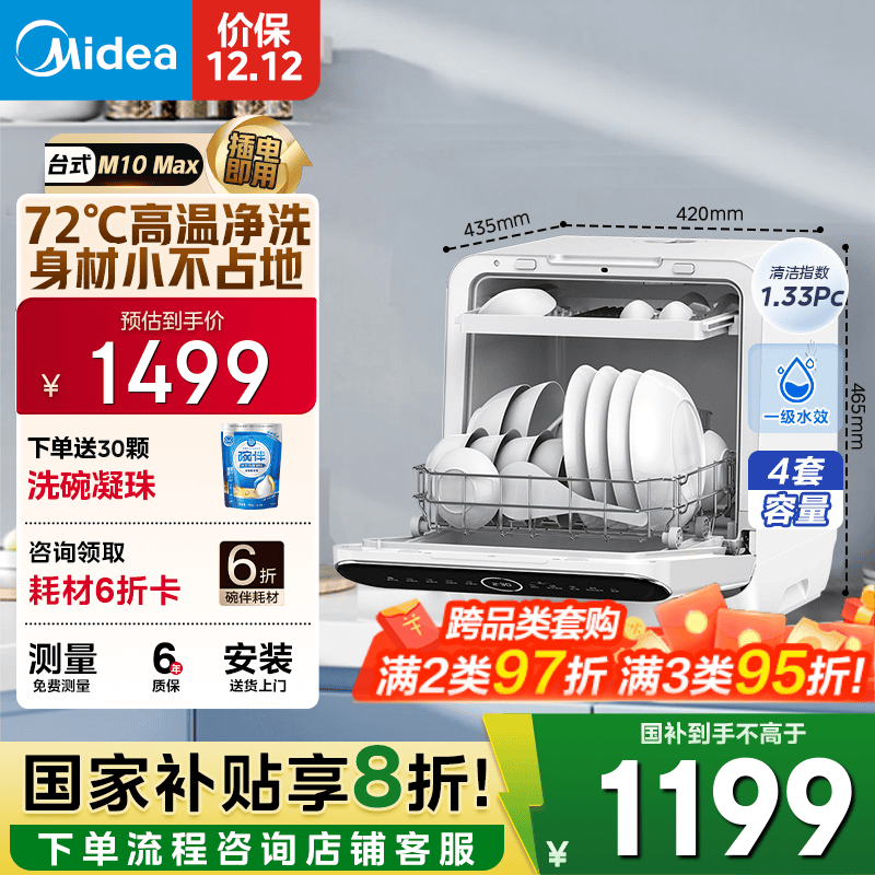 美的（Midea）【M10 Max】4套台式洗碗机 新升级85℃热风烘干 一级水效高温除菌双层碗篮家用小尺寸免安装水果洗 【国家补贴20%】 【六年包修】