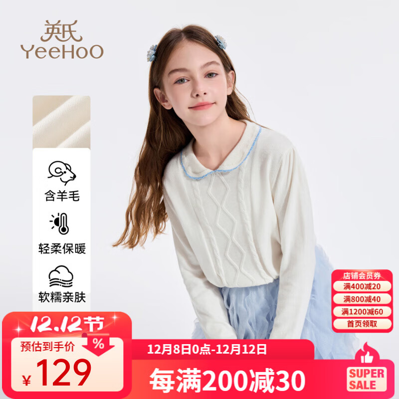 英氏（YEEHOO）女童毛衣儿童针织衫秋冬款棉羊毛保暖中大童装打底衫学院风上衣服 午后沐光-白色【棉柔羊毛】 160