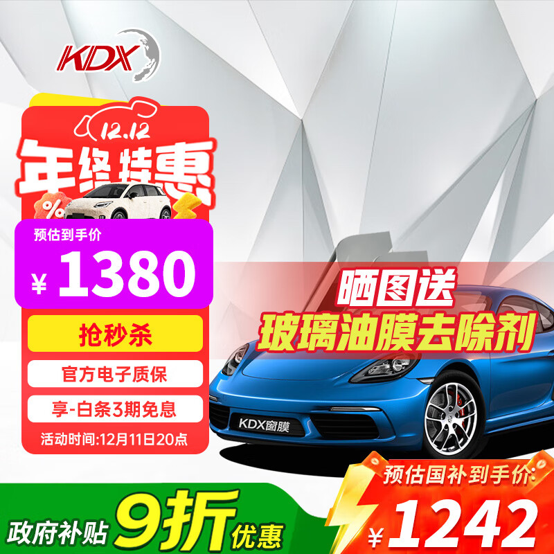 ������KDX  ������ɹ����Ĥ ����Ĥ ȫ����װ����װ ΢��ǳɫǰ���Ĥ 1280Ԫ