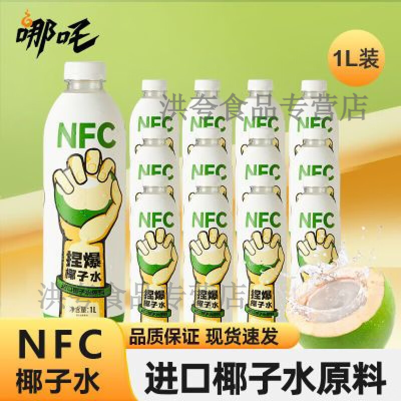 食怀捏爆青提汁椰汁进口椰子原料nfc果汁欧椰烤椰奶蛋白饮 1瓶哪吒小青柠2L