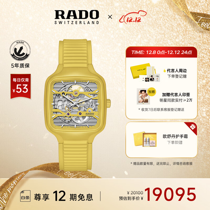 雷达（RADO）瑞士手表真我系列镂空机械腕表高科技陶瓷秋杏黄圣诞礼物
