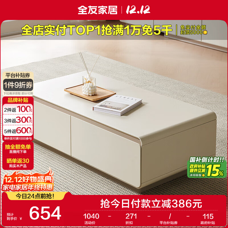 全友家居 现代简约奶油风茶几客厅小户型家用储物收纳落地柜子