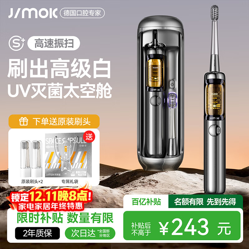 锦美客德国电动牙刷