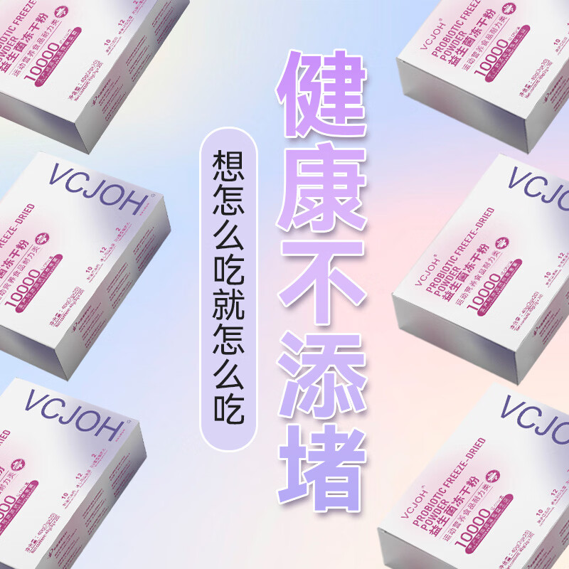 Hong Kong VCJOH Limited即食益生菌冻干粉高活性益生菌儿童成人肠胃进口成分菌群 2g*20袋 【五盒装】