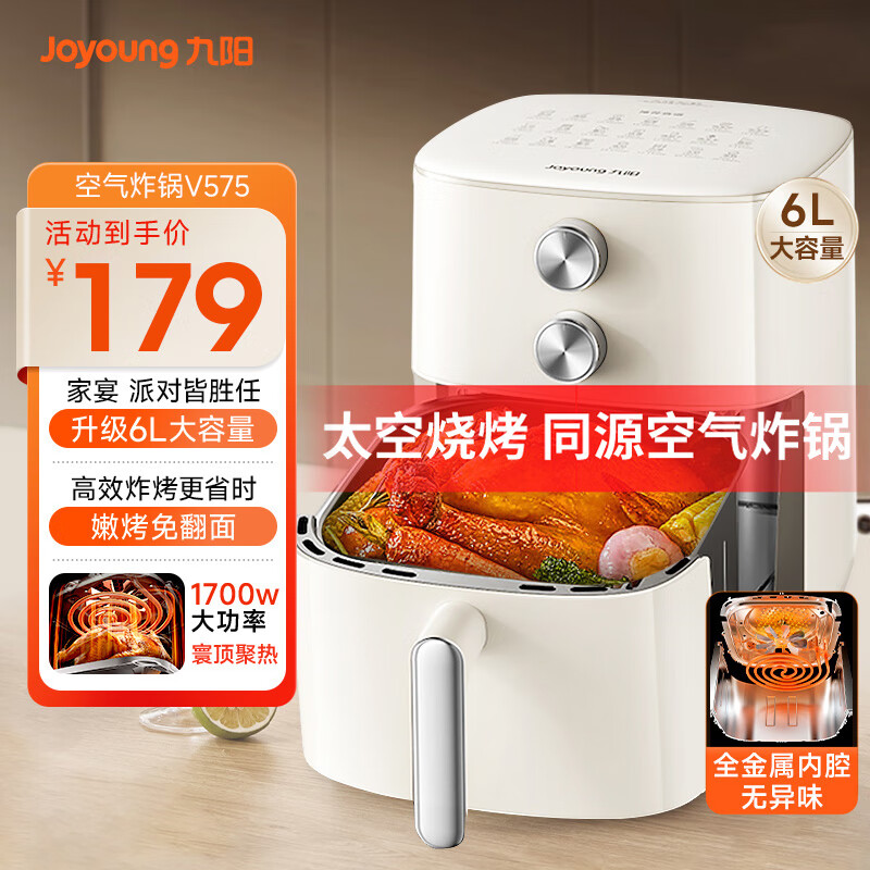 九阳（Joyoung）家用免翻面6L大容量 空气炸锅 蒸汽嫩烤蒸烤炸一体机 多功能电炸锅 金属内腔不粘锅 KL60-V575