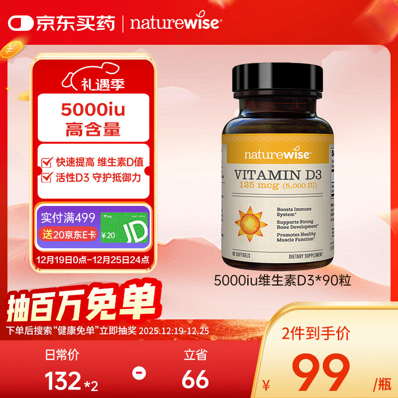 自然薇萃阳光瓶维生素D3软胶囊5000IU 90粒/瓶活性vd3男女备孕成人补钙