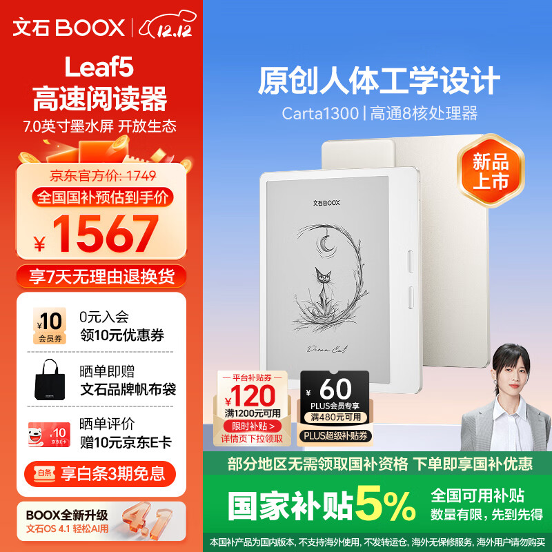 BOOX文石电纸书Leaf5 7英寸墨水屏电子书阅读器电子纸 活力金 小屏便携阅读看书漫画办公本平板电脑 