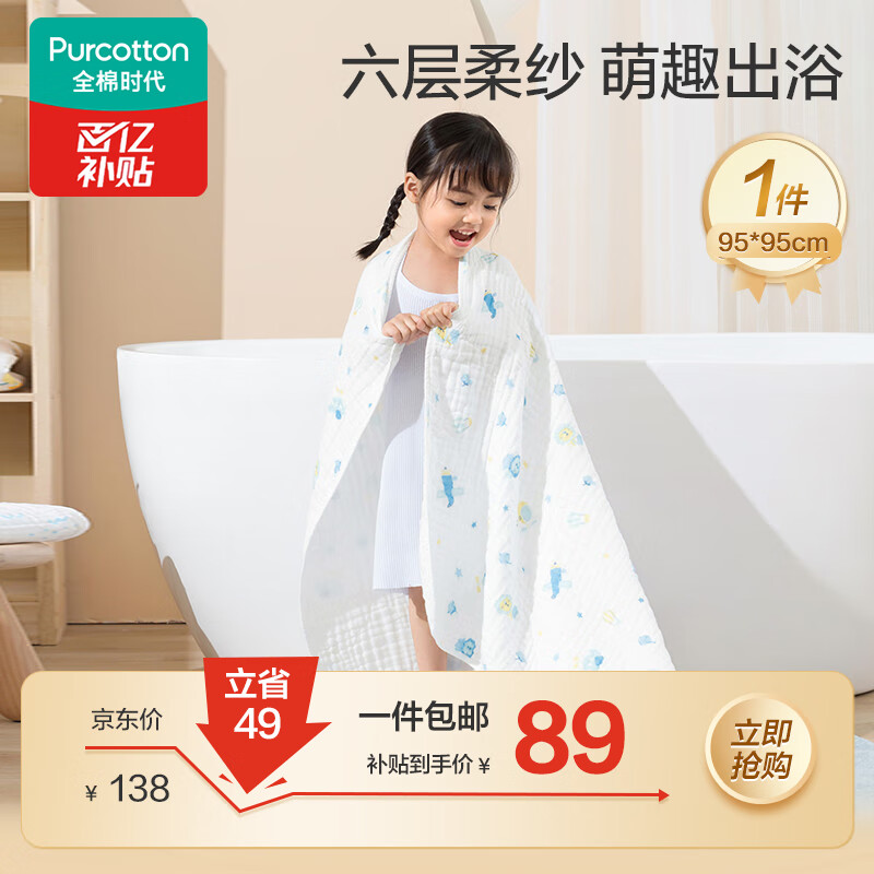 全棉时代 婴儿浴巾 新生儿童6层水洗纱布浴巾纯棉狮子飞机蓝115*115cm