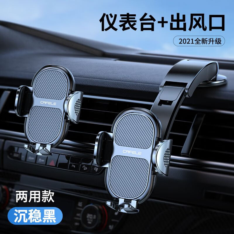 卡斐乐（Cafele）车载手机支架2025新款汽车上专用吸盘式中控台多功能导航座 稳的很无惧颠簸丨横竖可用 出风口专用款狂抖不掉