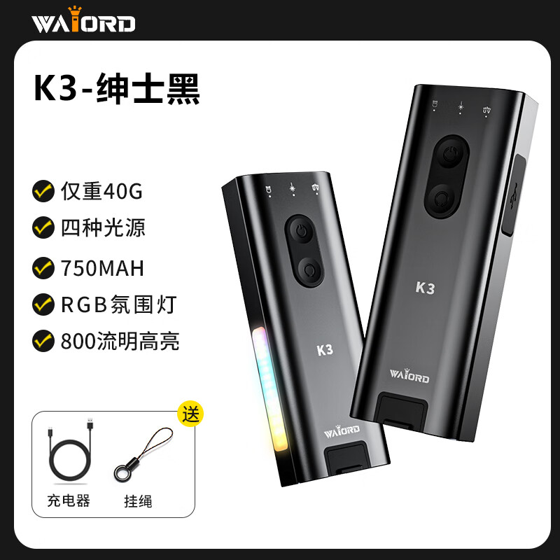 WAIORD威沃德K3多功能EDC便携强光随身工作灯UV光激光钥匙扣灯小手电筒 绅士黑 红激光