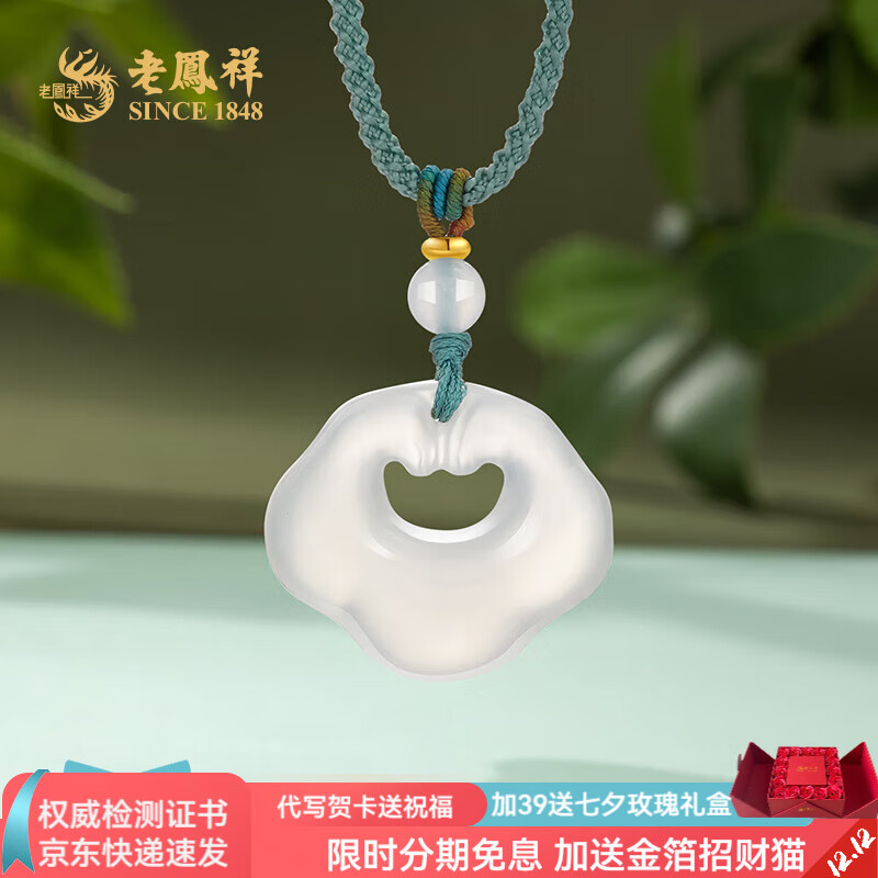 老凤祥祥云玉髓吊坠女冰透如意锁玉髓项链送女友送老婆圣诞节生日礼物 玉髓吊坠