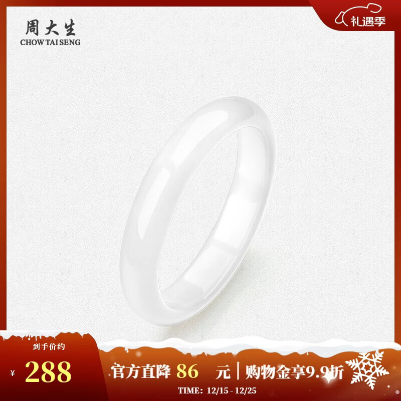 周大生白月光玉髓手镯子白透天然新中式国风玉镯生日送女友妈妈圣诞礼物