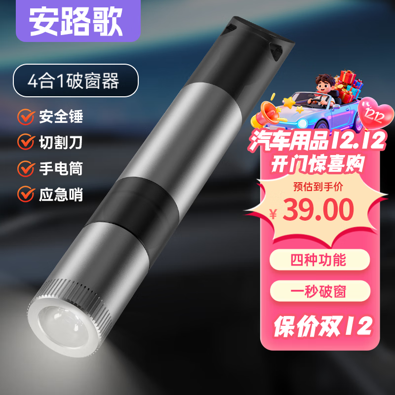 安路歌安全锤四合一车用逃生锤破窗器车载破窗切割照明口哨应急救生锤 石墨灰