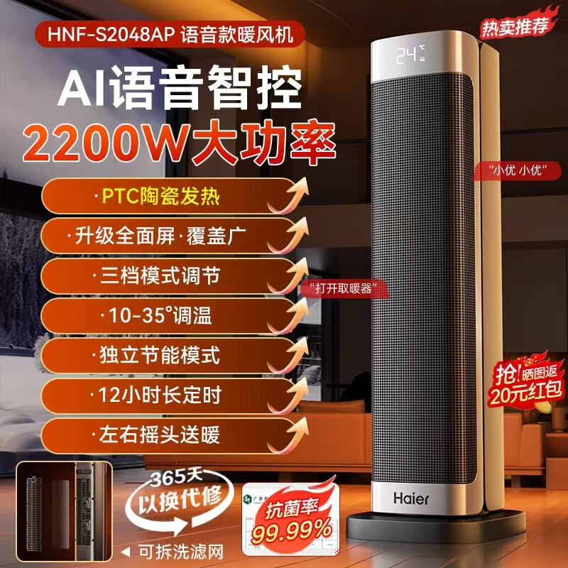 海尔（Haier）取暖器家用智能语音暖风机强劲暖风电暖器大面积升温电暖气卧室客厅电暖风节能省电热风机快热炉 顶配语音控制*2200W大面积整屋升温*可拆洗网罩