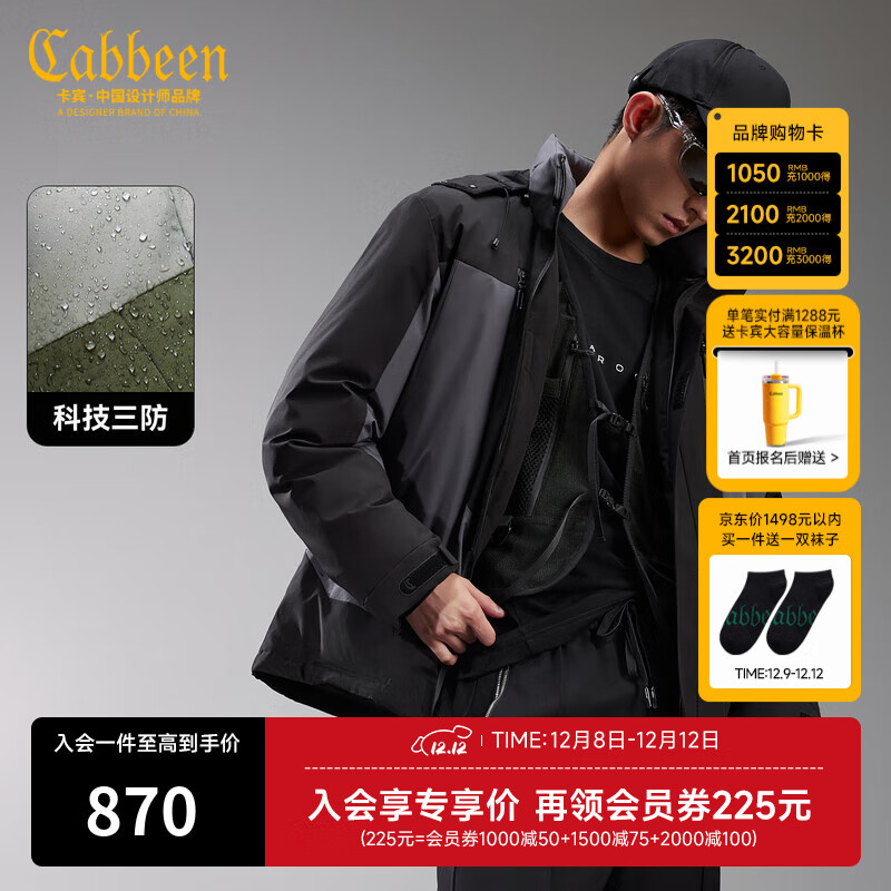 卡宾（CABBEEN）【 三防面料】卡宾撞色户外羽绒服男装2025冬季新款可拆卸帽外套 煤黑色01 M /170/48