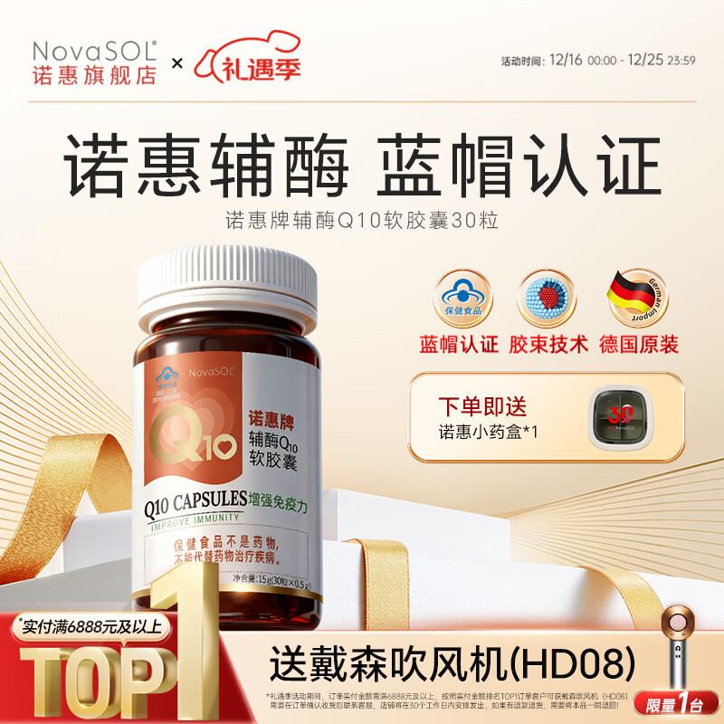 诺惠辅酶q10软胶囊30粒德国原装进口增强免疫力心脏水溶高吸收高含量