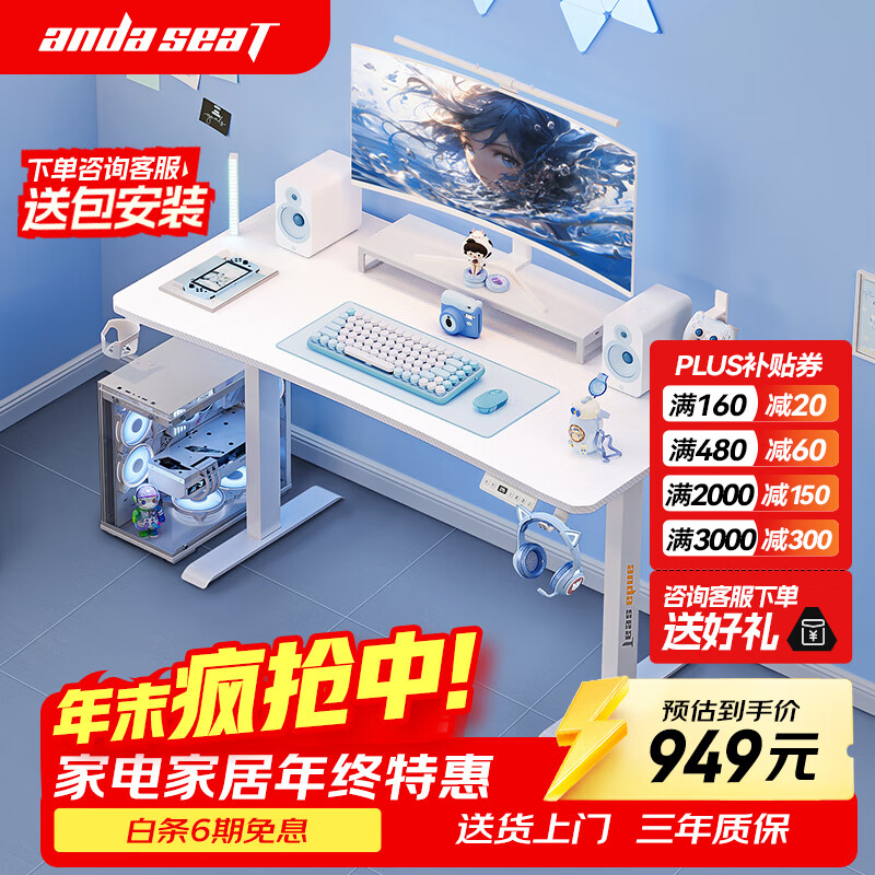 andaseaT安德斯特实木电脑桌电竞桌台式实木升降桌 未来pro白色升降1.4米