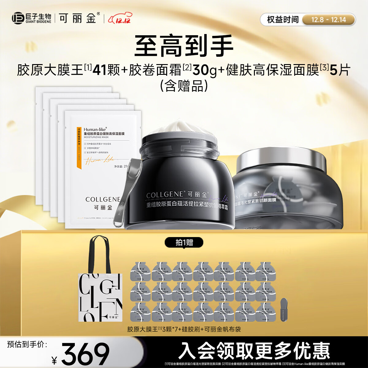 可丽金胶原蛋白抗皱紧致 组合装