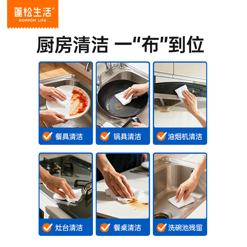 蓬松生活厨房湿巾去油污清洁 50抽*3包