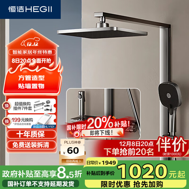 恒洁（HEGII）淋浴花洒套装Y58 星耀系列方管贴墙花洒全套DMF956B-334C-SH