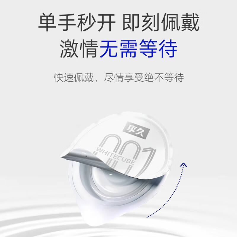享久避孕套超薄安全套001水润倍润情趣用品超润滑男用套套计生用品byt 白科技2.0水性聚氨酯有储(3支)