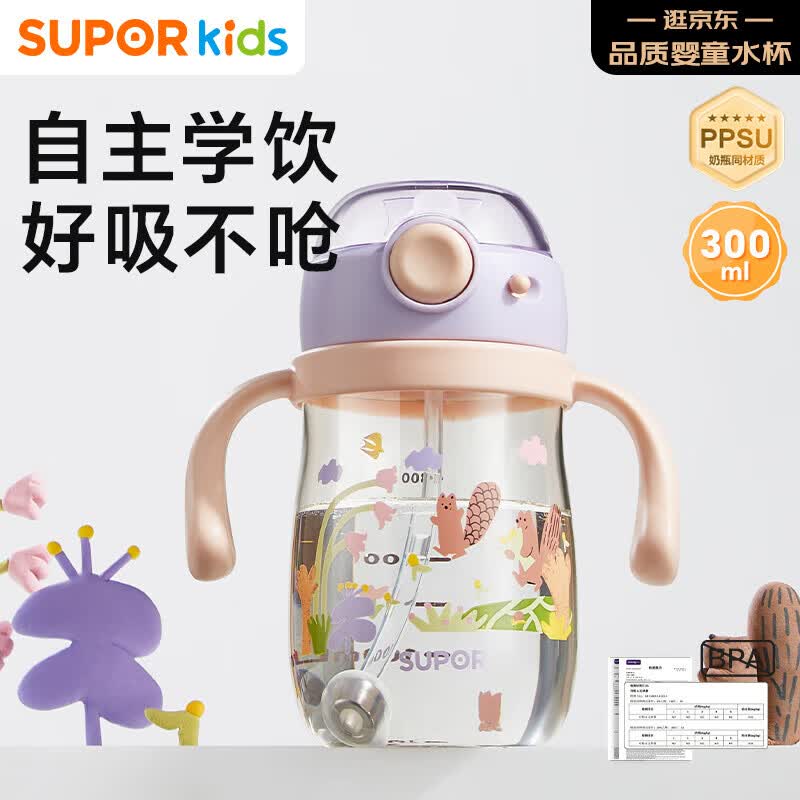 苏泊尔（SUPOR）婴儿学饮杯6个月以上防呛水杯重力球奶瓶1-3岁吸管杯直管牛奶杯 萄萄紫【PPSU学饮杯】300ml 7月+