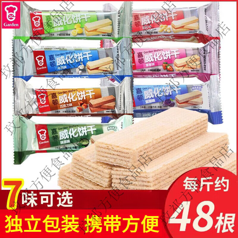 嘉顿威化饼干威化饼独立小包装巧克力味儿童嘴角小零食24包装48根 柠檬味