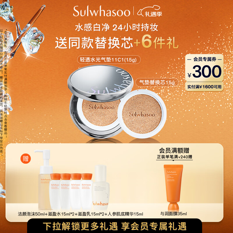 雪花秀【林允儿推荐】魔镜气垫 水光版11C1冷瓷白15g*2防晒遮瑕七夕礼物